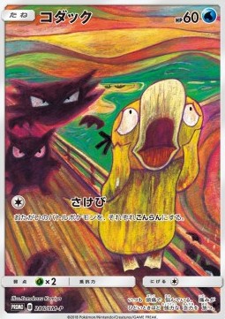 Psyduck [Sun & Moon Promos] (P 286)