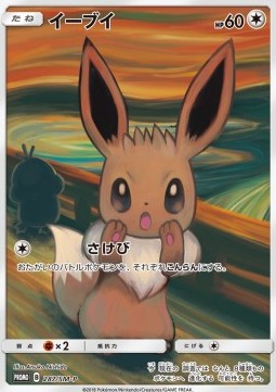 Eevee [Sun & Moon Promos] (P 287)