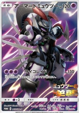 Armored Mewtwo [Sun & Moon Promos] (P-365)