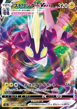 Toxtricity VMAX [Shiny Star V] (S4A-060)