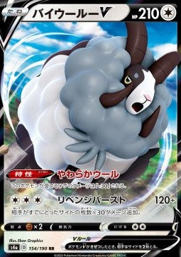 Dubwool V [Shiny Star V] (S4A-154)