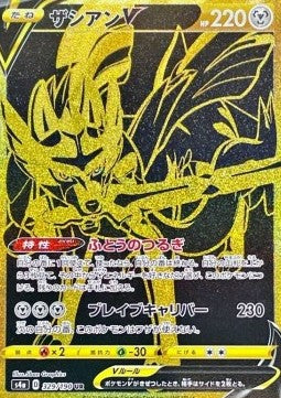 Zacian V [Shiny Star V] (S4A-329)