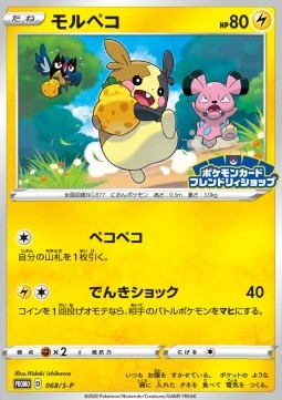 Morpeko [Sword & Shield Promos] (P-068)