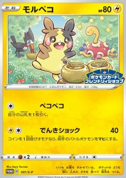Morpeko [Sword & Shield Promos] (P-107)