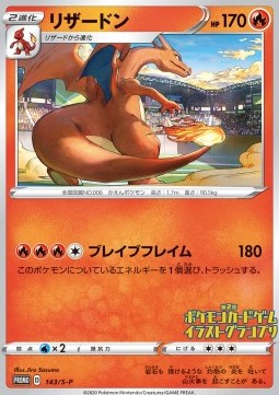 Charizard [Sword & Shield Promos] (P-143)