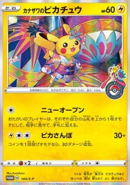 Kanazawa's Pikachu [Sword & Shield Promos] (P-144)