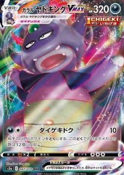 Galarian Slowking VMAX [Matchless Fighters] (S5A-047)