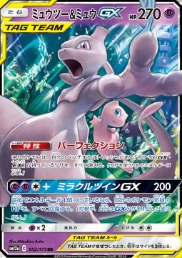 Mewtwo & Mew GX [Tag Team GX: Tag All Stars] (SM12A-052)