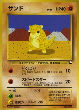 Sandshrew [Expansion Sheet]