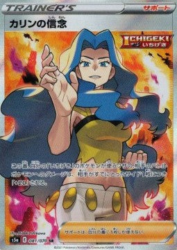 Karen's Conviction [Matchless Fighters] (S5A-081)