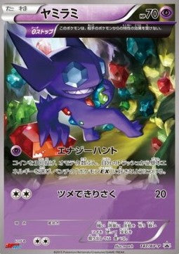 Sableye [XY Promos] (P-147)