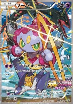 Hoopa [XY Promos] (P 155)
