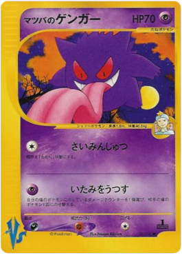 Morty's Gengar [Pokémon Card VS] (VS-021)
