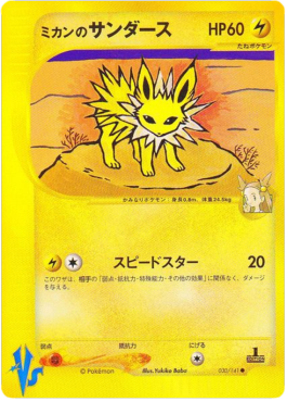Jasmine's Jolteon [Pokémon Card VS] (VS 030)
