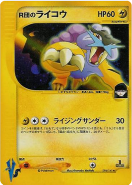 Rocket's Raikou [Pokémon Card VS] (VS 094)