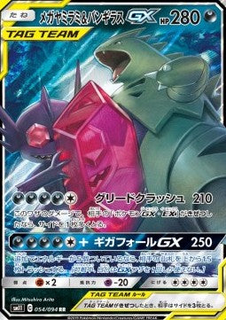 Mega Sableye & Tyranitar GX [Miracle Twin] (SM11-054)