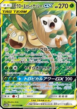 Rowlet & Alolan Exeggutor GX [Sky Legend] (SM10B-001)