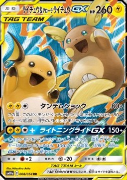 Raichu & Alolan Raichu GX [GG End] (SM10A-008)