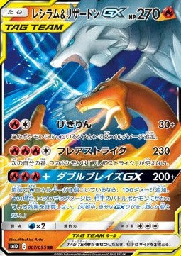 Reshiram & Charizard GX [Double Blaze] (SM10-007)