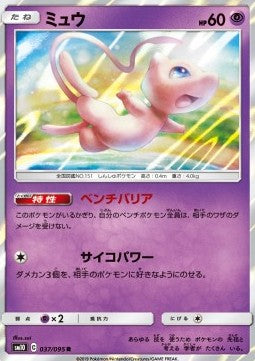 Mew [Double Blaze] (SM10-037)