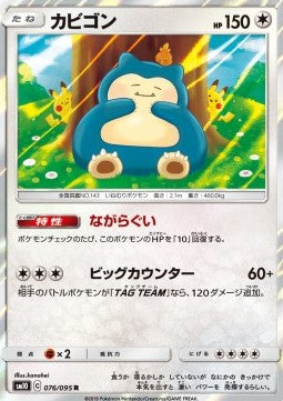 Snorlax [Double Blaze] (SM10-076)