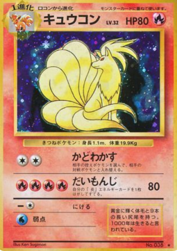 Ninetales [Expansion Pack]