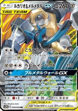 Lucario & Melmetal GX [Full Metal Wall] (SM9B-029)