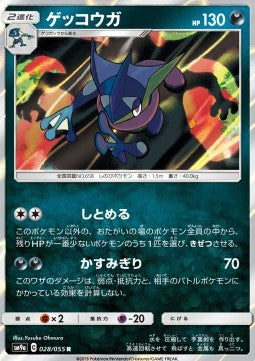 Greninja [Night Unison] (SM9A-028)