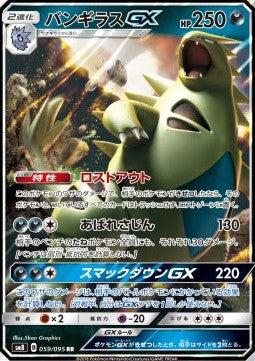 Tyranitar GX [Super-Burst Impact] (SM8-059)