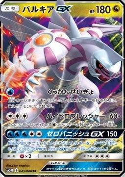 Palkia GX [Ultra Moon] (SM5M-045)