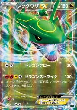 Rayquaza EX [MRayquaza EX Mega Battle Deck] (XYd-005)