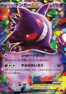 Gengar EX [Phantom Gate] (XY4-033)