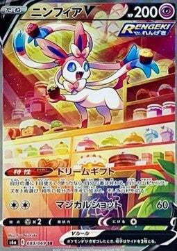 Sylveon V [Eevee Heroes] (S6A-083)
