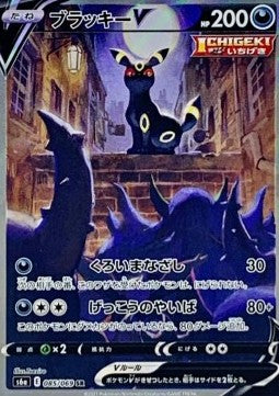 Umbreon V [Eevee Heroes] (s6a 085)