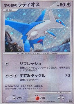 Alto Mare's Latios [10th Movie Commemoration Set]