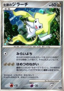 Seven Nights Jirachi [10th Movie Commemoration Set]