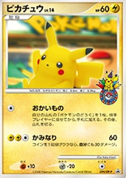 Pikachu Lv.14 [DP Promos] (099)