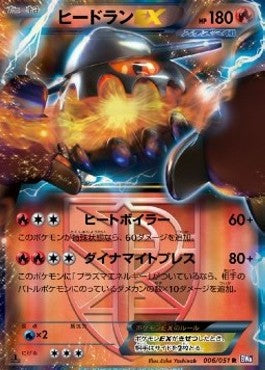 Heatran EX [Spiral Force] (BW8s-006)