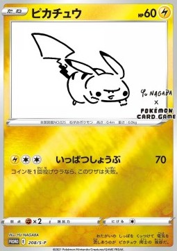 Pikachu [Sword & Shield Promos] (P 208)