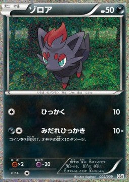 Zorua [Collection Sheet Journey Partners] (009)