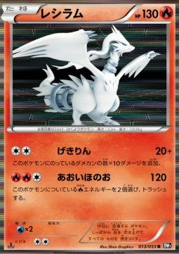 Reshiram [Black Collection] (BW1b 013)