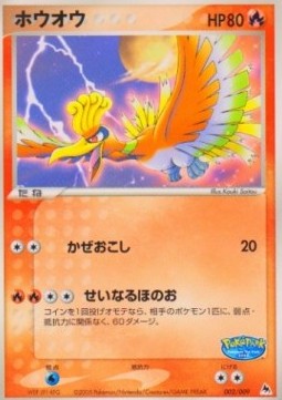Ho-Oh [PokéPark Blue] (PPB 002)
