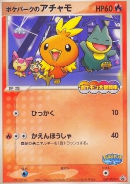 PokéPark's Torchic [PCG Promos] (P 047)
