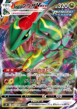 Rayquaza VMAX [Blue Sky Stream] (S7R-047)