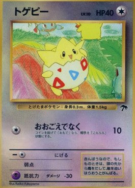 Togepi [Southern Islands JP]