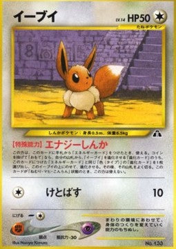 Eevee [Unnumbered Promos]