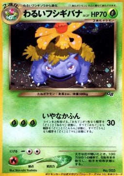 Dark Venusaur [Unnumbered Promos]