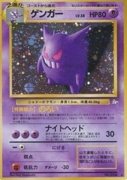 Gengar [Mystery of the Fossils]