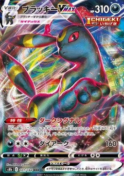 Umbreon VMAX [VMAX Climax] (S8B-101)