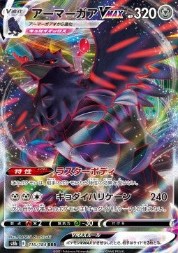Corviknight VMAX [VMAX Climax] (S8B-116)